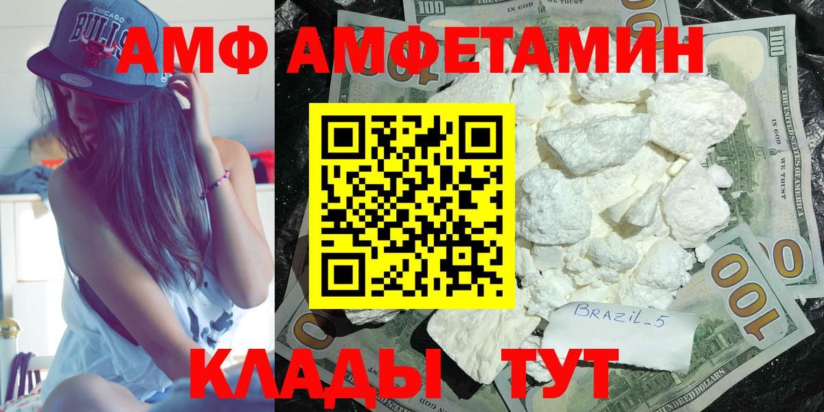АМФЕТАМИН  АМФ VHQ  Вход с VPN  Краснокамск 