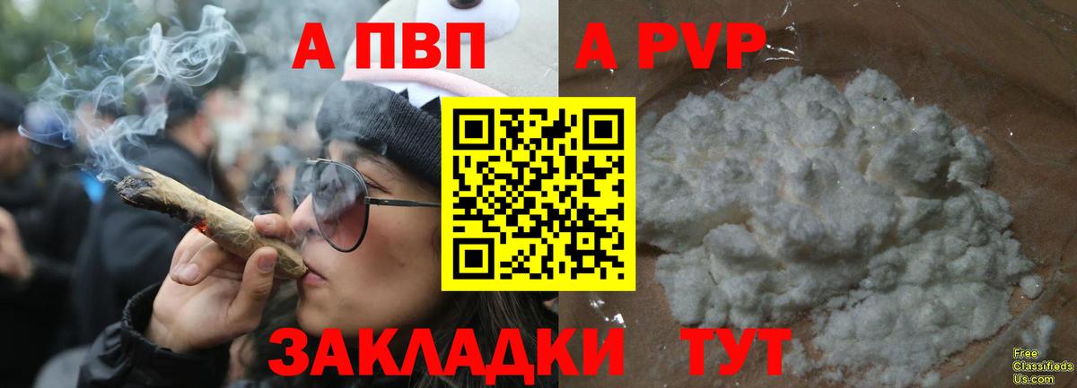 A PVP Соль Краснокамск