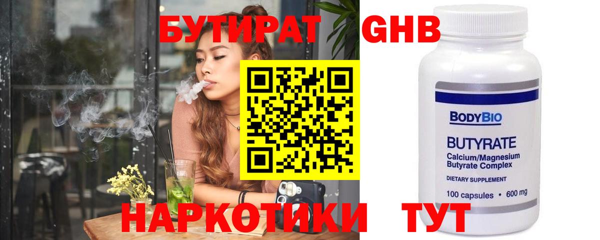 БУТИРАТ буратино Краснокамск