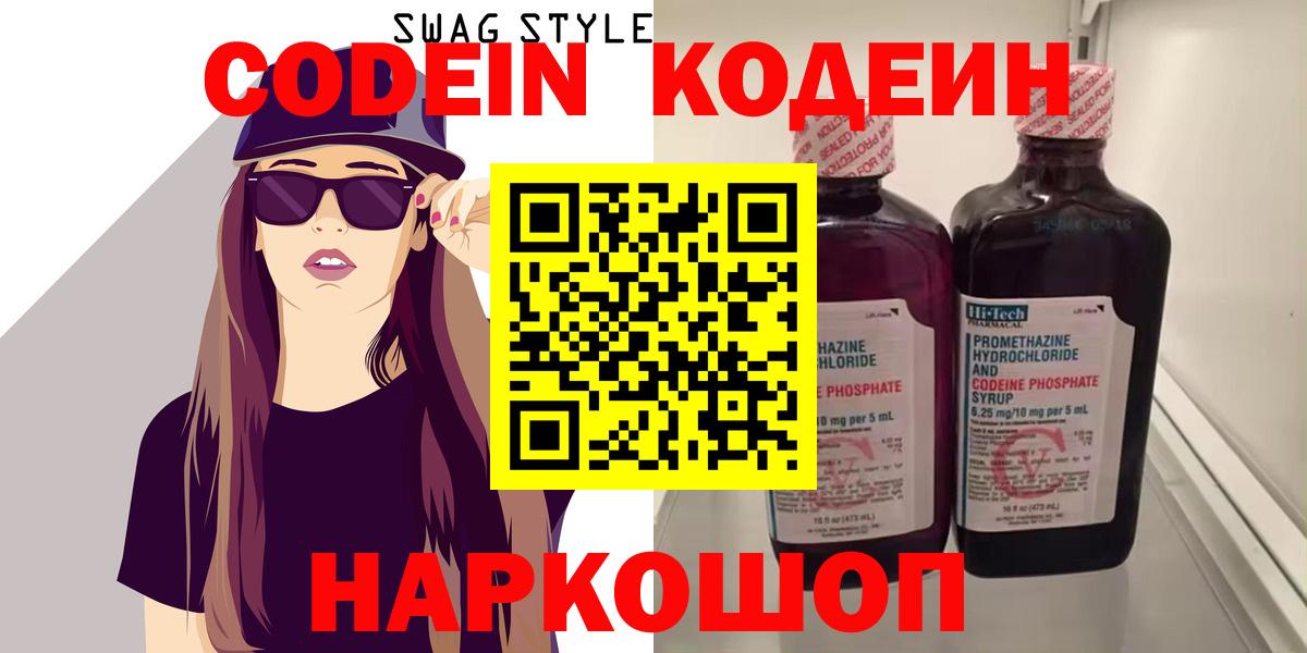 Кодеин Purple Drank Краснокамск