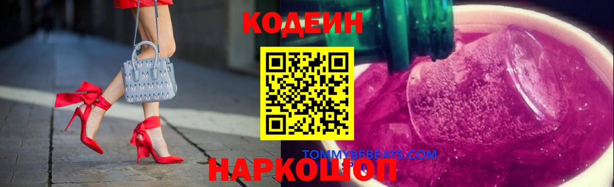 Краснокамск  Кодеин Purple Drank  Codein Purple Drank  Вход с VPN 