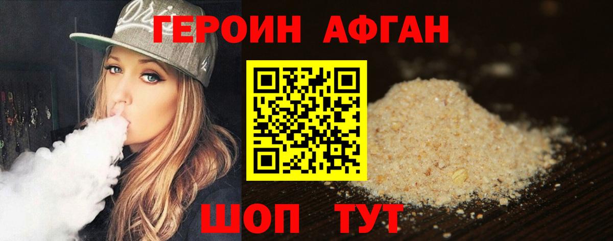Героин VHQ Краснокамск