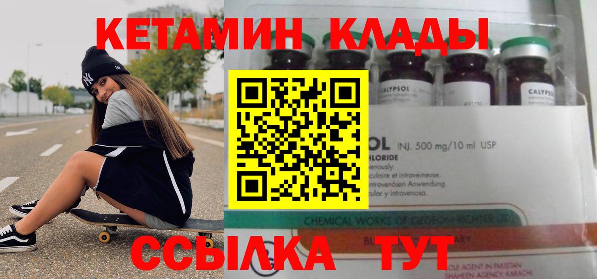 Краснокамск  КЕТАМИН VHQ  Вход с VPN 