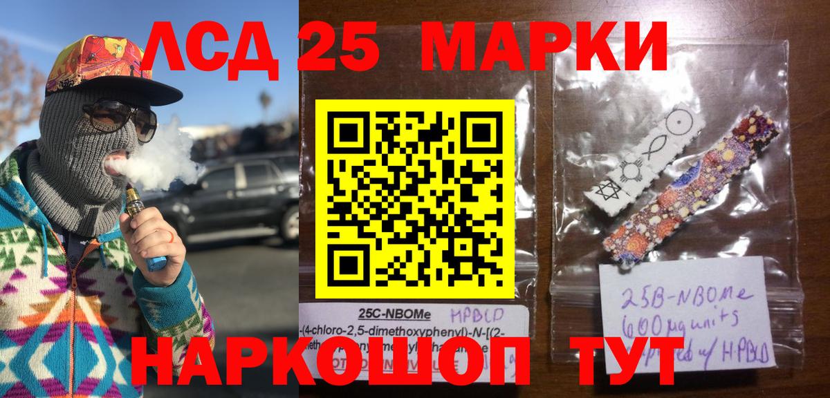 Марки 25I-NBOMe 1,5мг Краснокамск